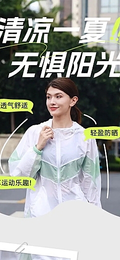 夏季服饰上新女装防晒服商品详情页