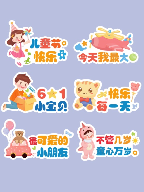 儿童节活动趣味感手举牌预览效果