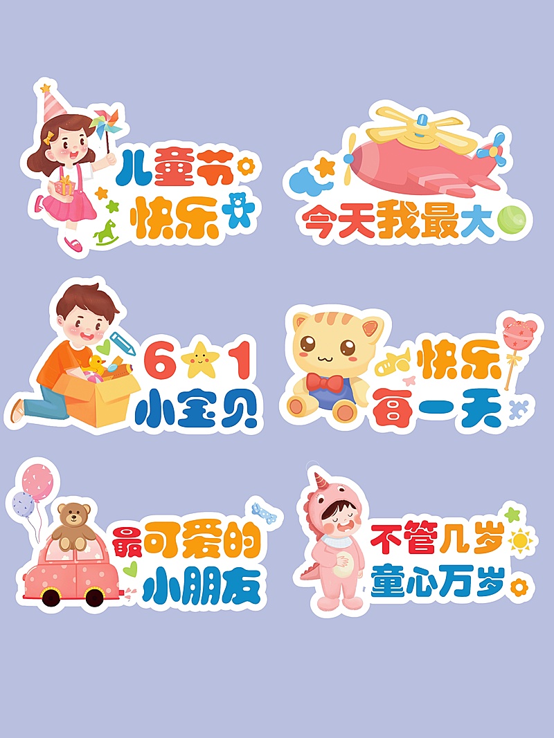 儿童节活动趣味感手举牌