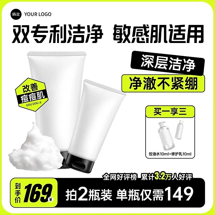 绿色白底美妆护肤洗面奶商品主图AIGC