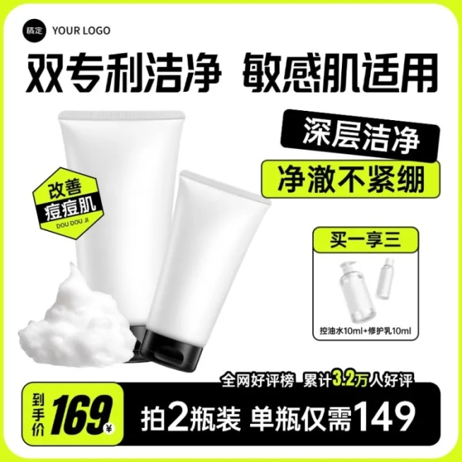 绿色白底美妆护肤洗面奶商品主图AIGC预览效果