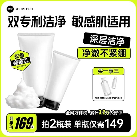 绿色白底美妆护肤洗面奶商品主图AIGC