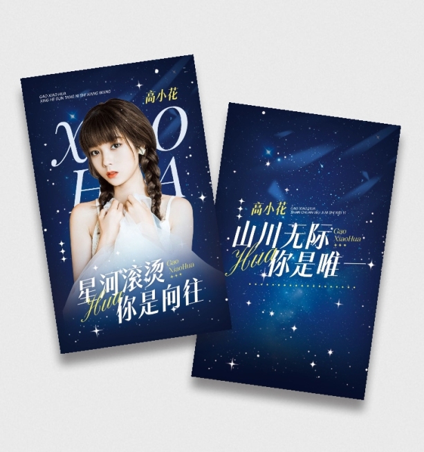 粉丝应援唯美感小卡aigc预览效果