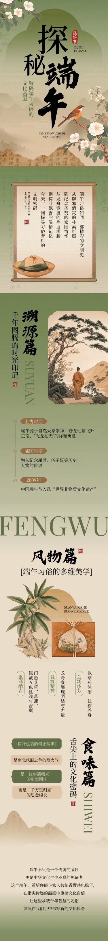 点击进入编辑 端午节节日习俗科普中式感公众号文章长图AIGC预览效果