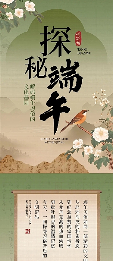 端午节节日习俗科普中式感公众号文章长图AIGC