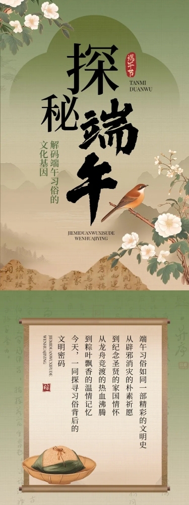 端午节节日习俗科普中式感公众号文章长图AIGC