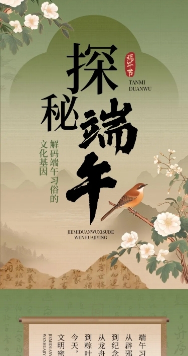 端午节节日习俗科普中式感公众号文章长图AIGC