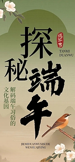 端午节节日习俗科普中式感公众号文章长图AIGC