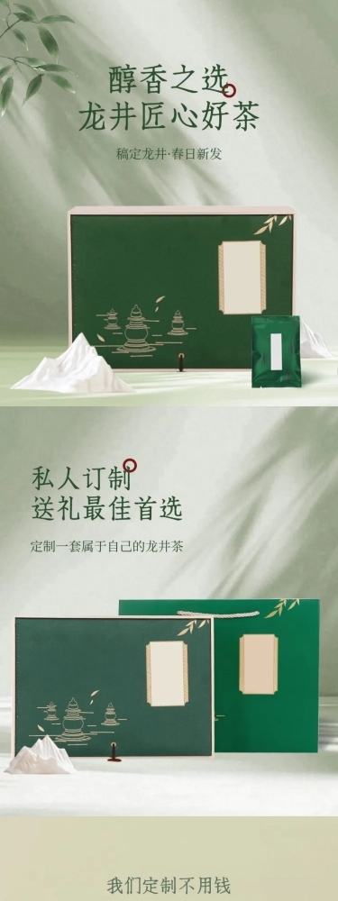 绿色中国风茶叶商品详情页AIGC
