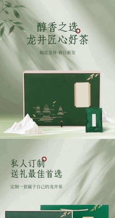 绿色中国风茶叶商品详情页AIGC