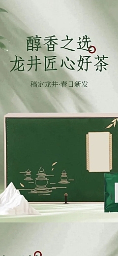 绿色中国风茶叶商品详情页AIGC
