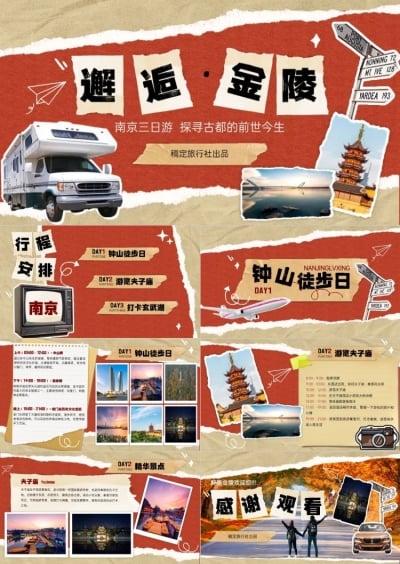 旅游出行撕纸拼贴风PPT套装AIGC