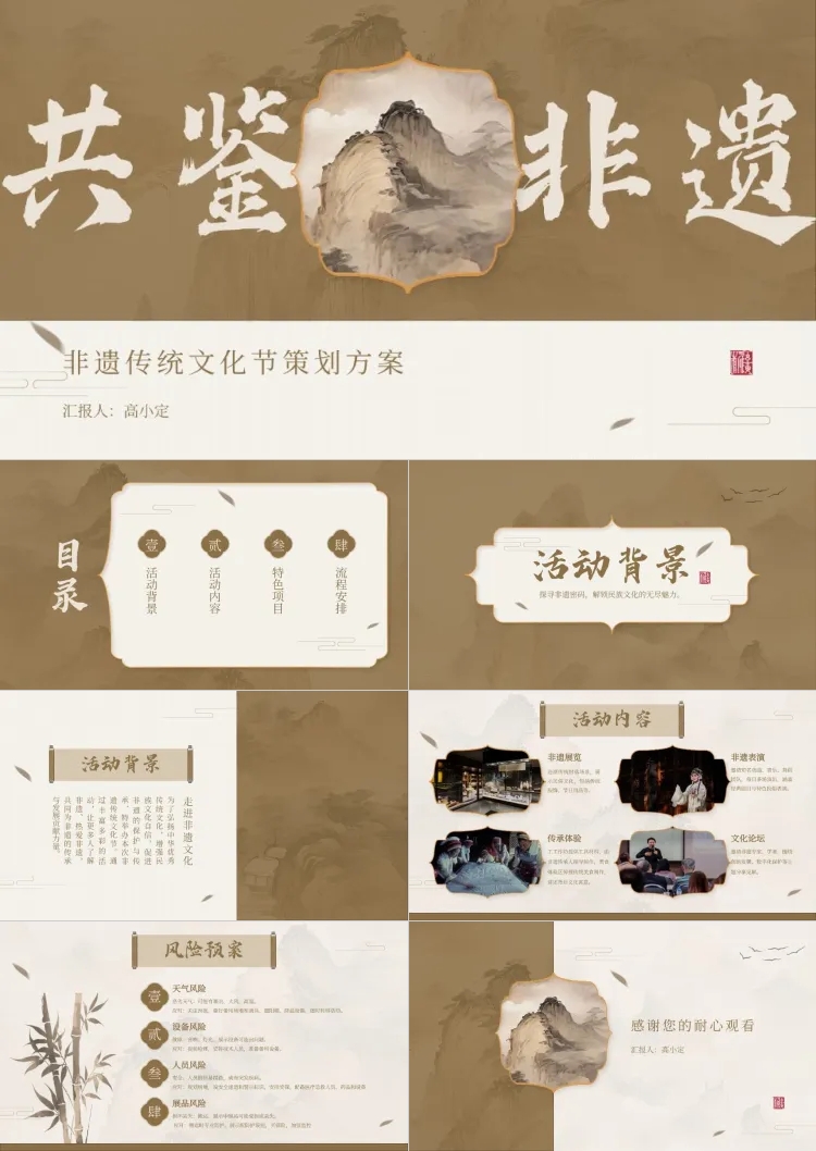 非遗项目策划中国风古风中式PPT套装AIGC预览效果