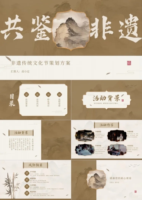 非遗项目策划中国风古风中式PPT套装AIGC预览效果