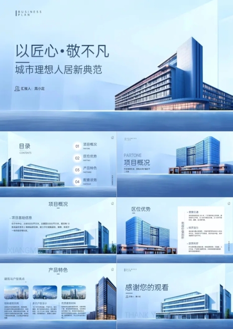 房地产蓝色商务项目汇报PPT套装AIGC预览效果