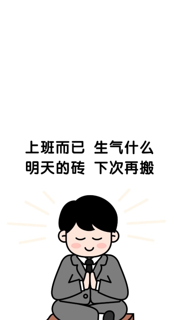 卡通打工人趣味文案全屏手机壁纸预览效果