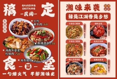 餐饮美食中餐促销感菜单价目表促销感印刷海报