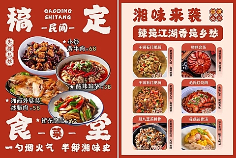 餐饮美食中餐促销感菜单价目表促销感印刷海报