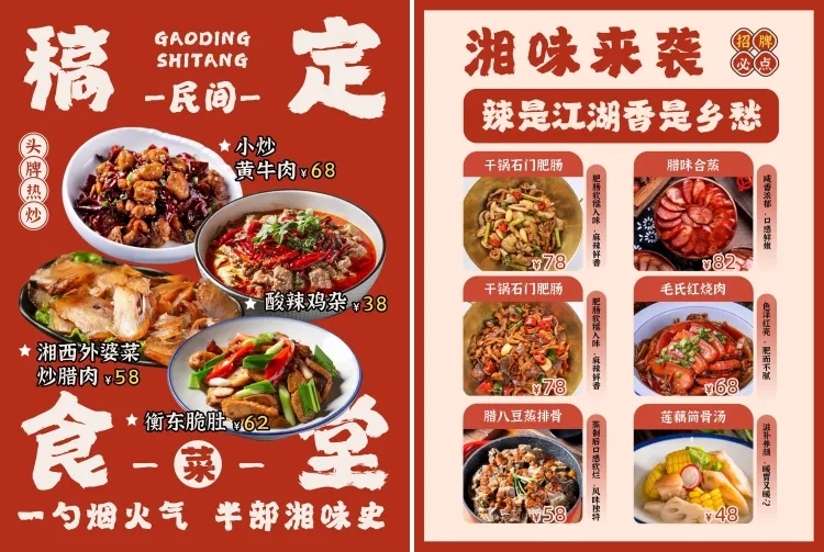 餐饮美食中餐促销感菜单价目表促销感印刷海报预览效果