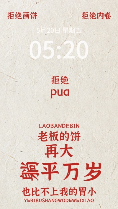 职场反内卷文案全屏手机壁纸