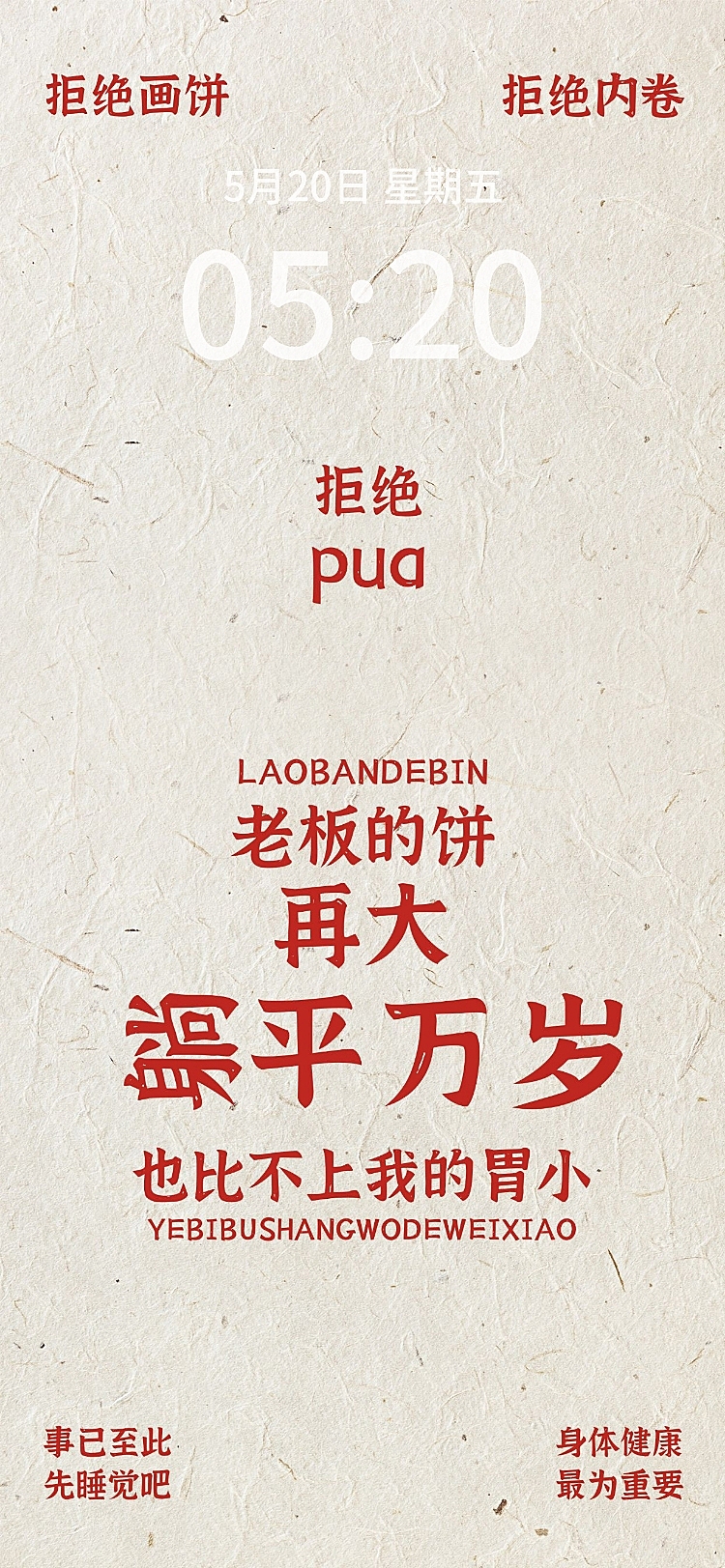 职场反内卷文案全屏手机壁纸