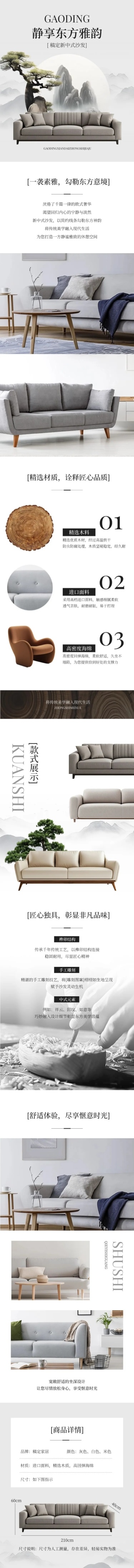 沙发家居家具中式商品详情页AIGC