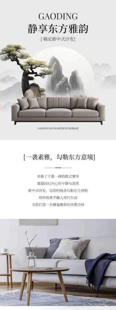 沙发家居家具中式商品详情页AIGC