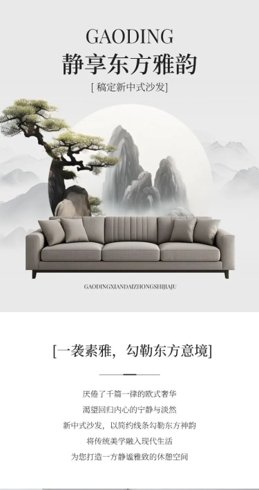 沙发家居家具中式商品详情页AIGC