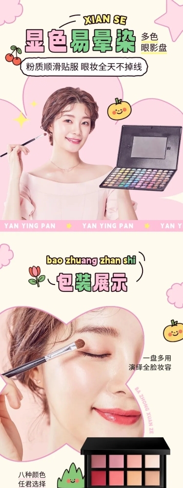 美妆护肤彩妆可爱趣味手绘风商品详情页AIGC