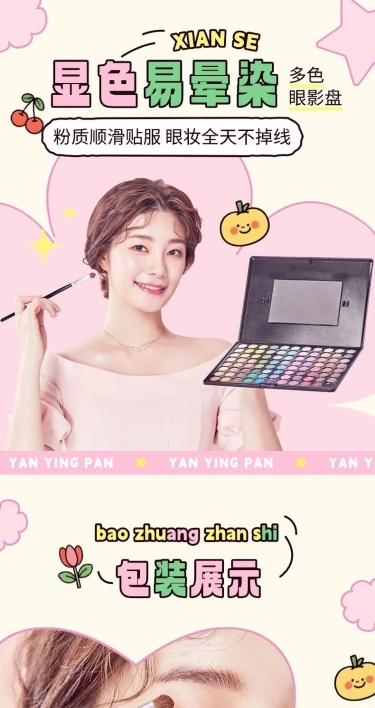 美妆护肤彩妆可爱趣味手绘风商品详情页AIGC
