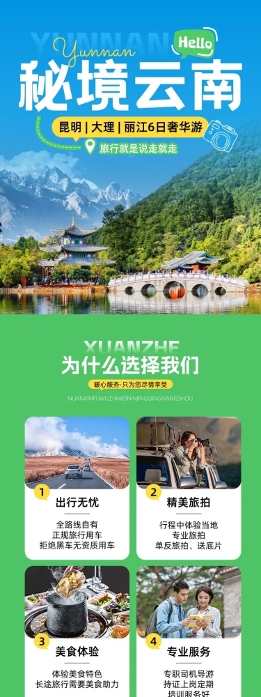 旅游出行度假村套餐云南商品详情页AIGC