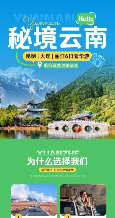旅游出行度假村套餐云南商品详情页AIGC