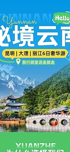 旅游出行度假村套餐云南商品详情页AIGC