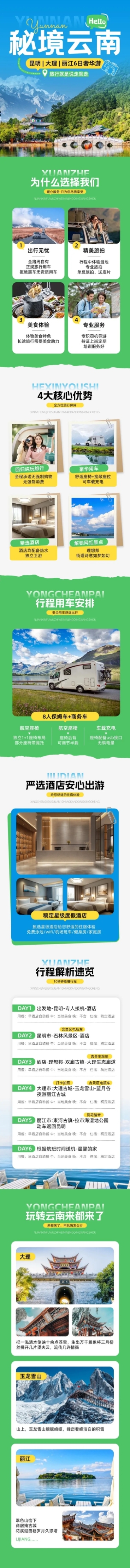 旅游出行度假村套餐云南商品详情页AIGC预览效果