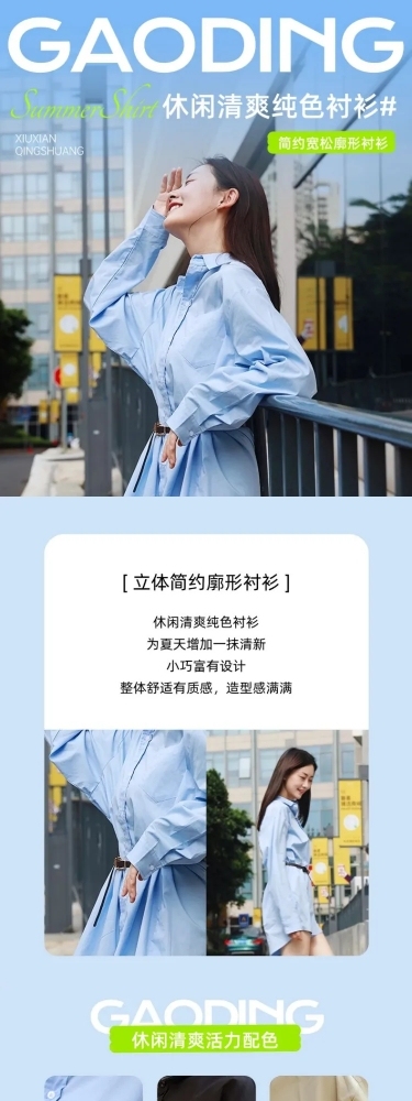 服饰上新夏装夏季女装衬衫裙子商品详情页