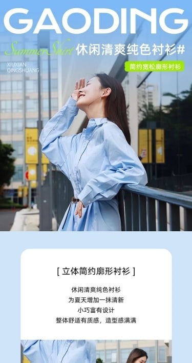 服饰上新夏装夏季女装衬衫裙子商品详情页