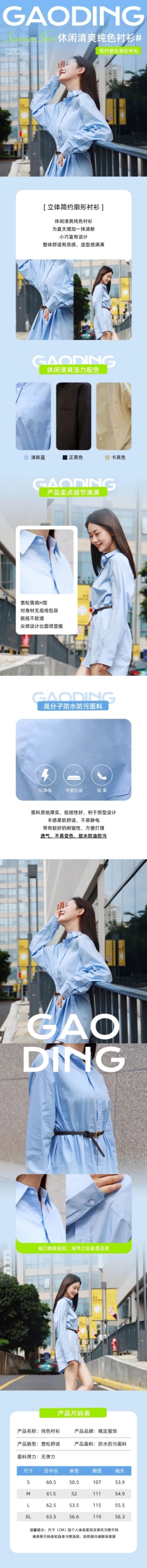 服饰上新夏装夏季女装衬衫裙子商品详情页预览效果
