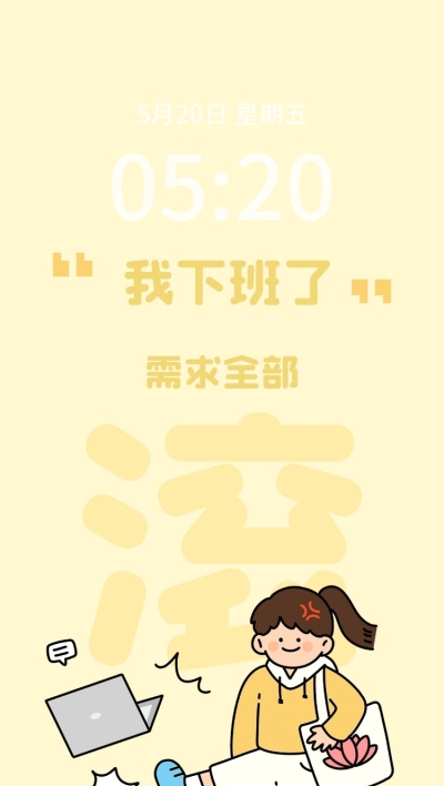 打工人职场反内卷可爱插画人物元素手机壁纸全屏