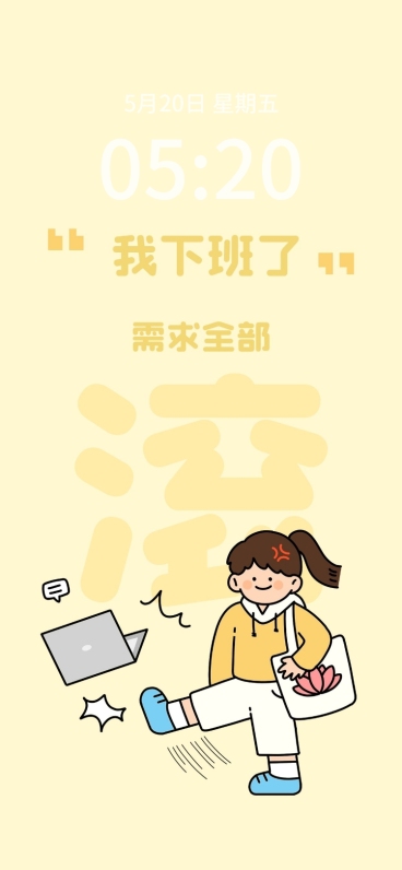 打工人职场反内卷可爱插画人物元素手机壁纸全屏预览效果