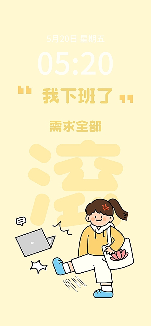 打工人职场反内卷可爱插画人物元素手机壁纸全屏