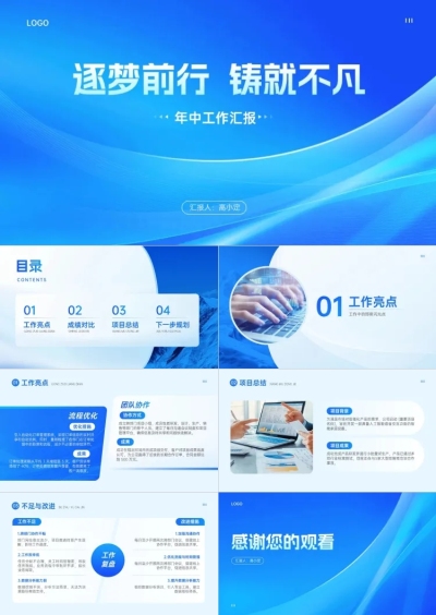年中总结蓝色清透商务感PPT套装AIGC