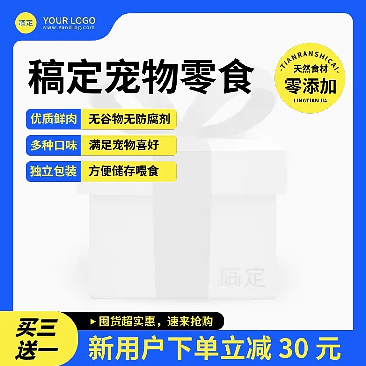 蓝色宠物零食猫粮狗粮撞色主图图标