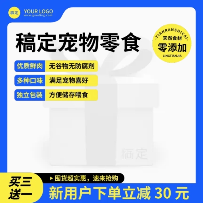 蓝色宠物零食猫粮狗粮撞色主图图标预览效果