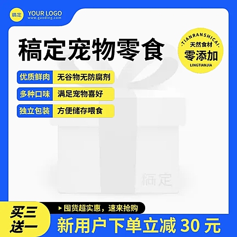 蓝色宠物零食猫粮狗粮撞色主图图标