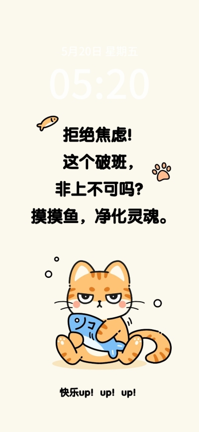 趣味文案插画猫咪全屏手机壁纸