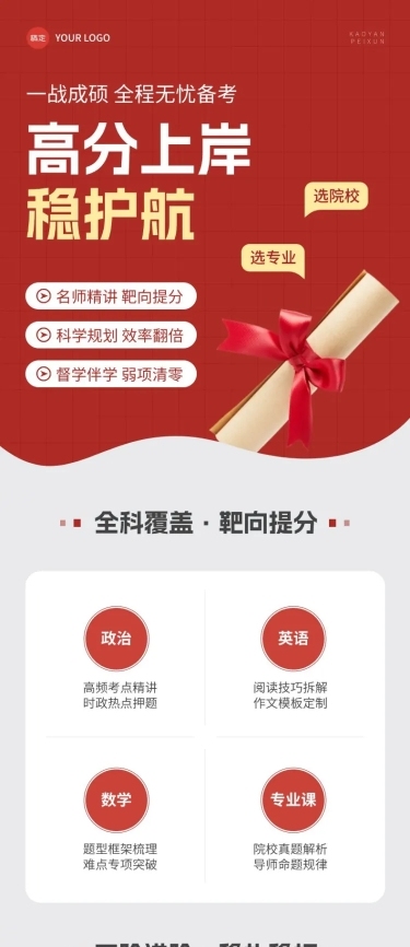 红色考研考公课程培训商品详情页