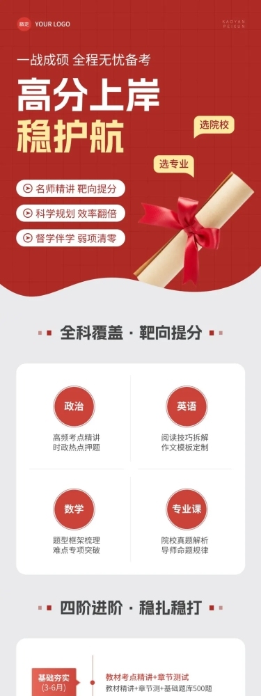 红色考研考公课程培训商品详情页
