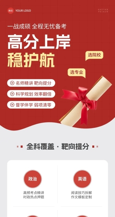 红色考研考公课程培训商品详情页