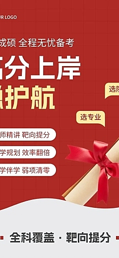 红色考研考公课程培训商品详情页