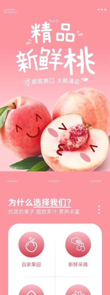 水蜜桃食品生鲜夏季水果商品详情页AIGC